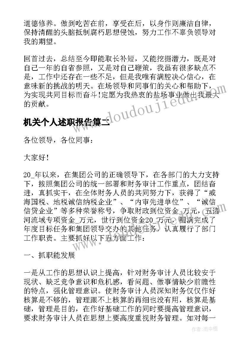 2023年机关个人述职报告 完整版年度个人述职报告(大全7篇)