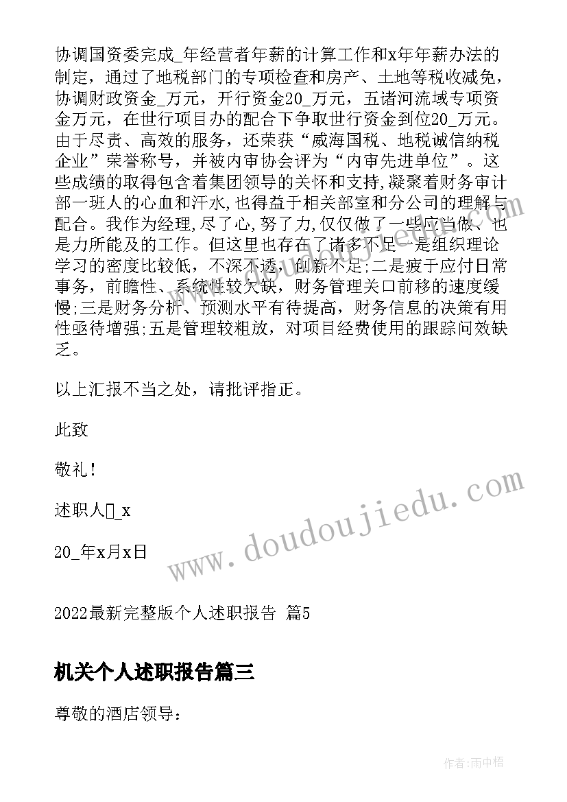 2023年机关个人述职报告 完整版年度个人述职报告(大全7篇)