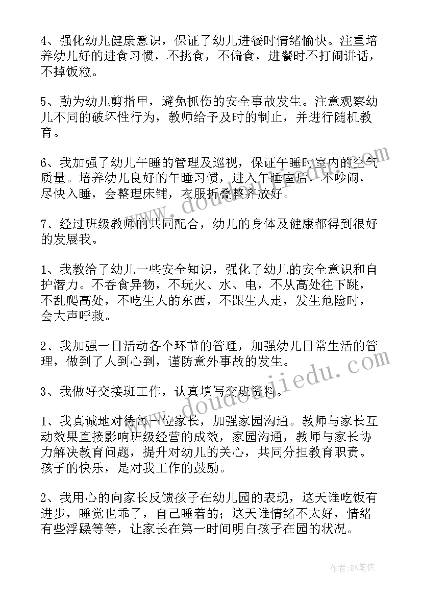 幼儿园小班期末总结汇报美篇(大全8篇)