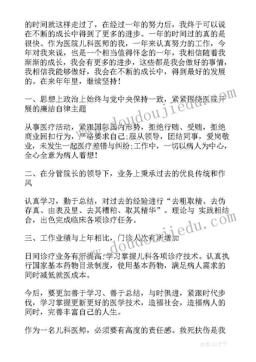 儿科医生个人年终工作总结我主要是在门诊工作(汇总6篇)