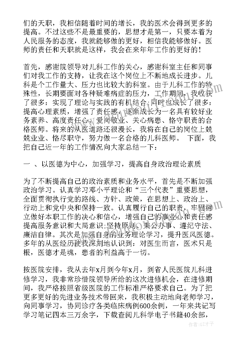 儿科医生个人年终工作总结我主要是在门诊工作(汇总6篇)