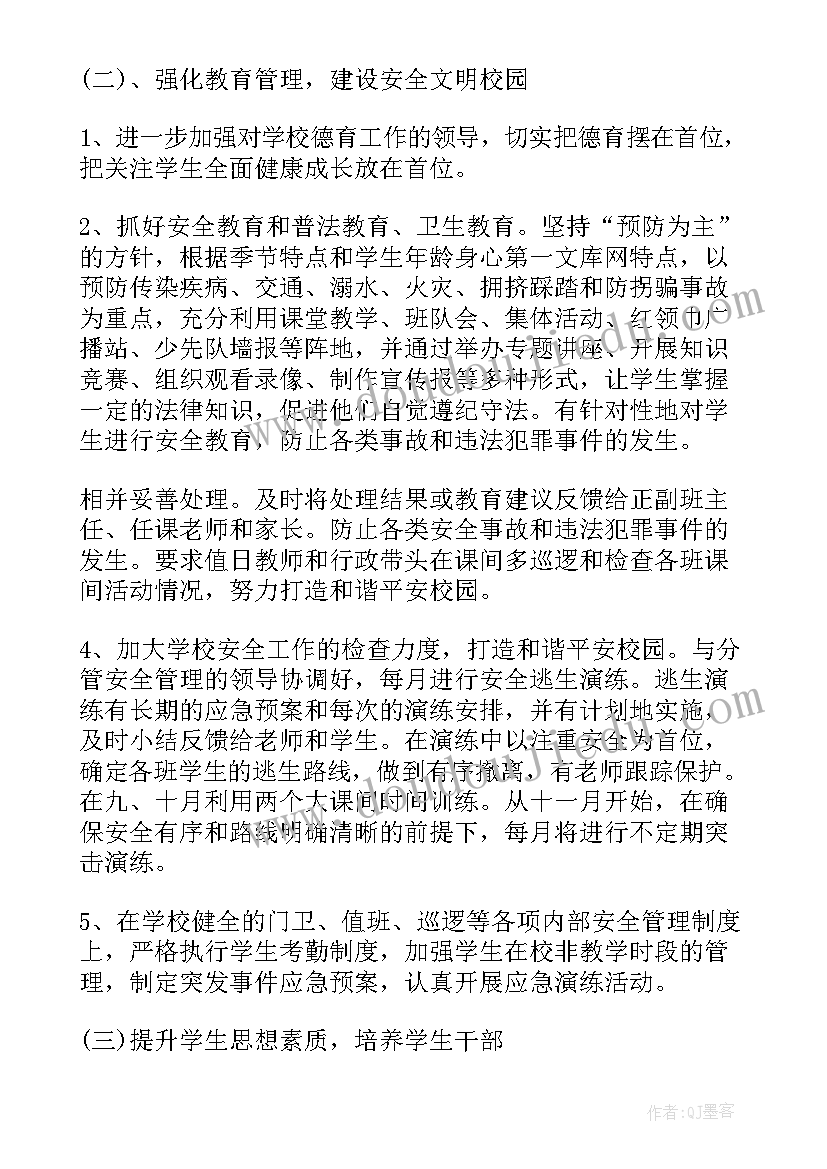 2023年小学年度安全计划方案 小学年度春季安全工作计划(大全5篇)