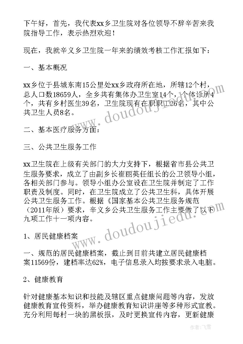 2023年公安绩效考核工作总结报告(大全5篇)