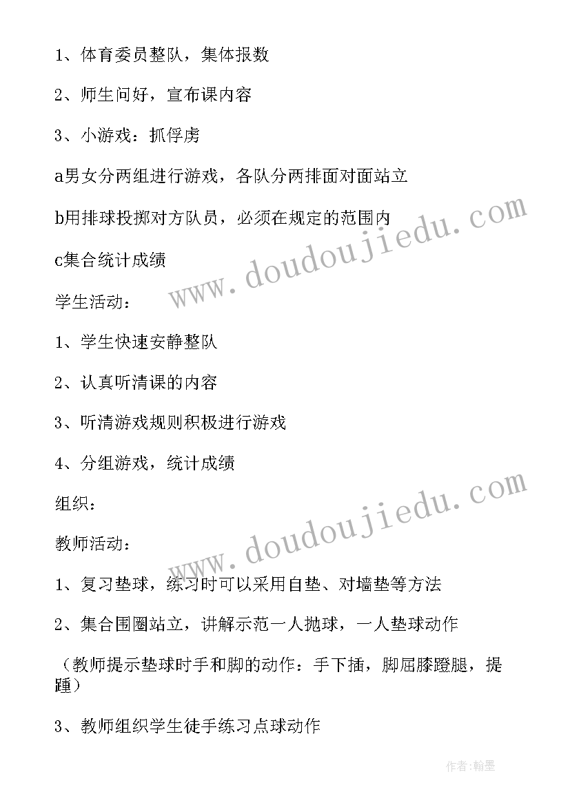 2023年七年级体育课堂常规教案(优质5篇)