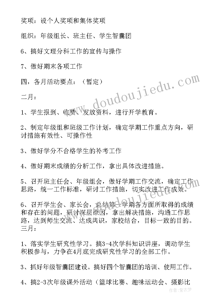 高一年级第二学期工作计划表(汇总7篇)