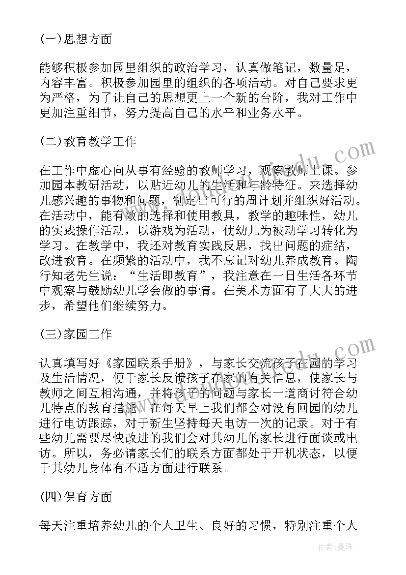 下半年幼儿园教师工作总结 幼儿园教师下半年工作总结(模板5篇)