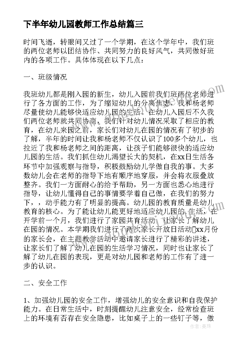 下半年幼儿园教师工作总结 幼儿园教师下半年工作总结(模板5篇)