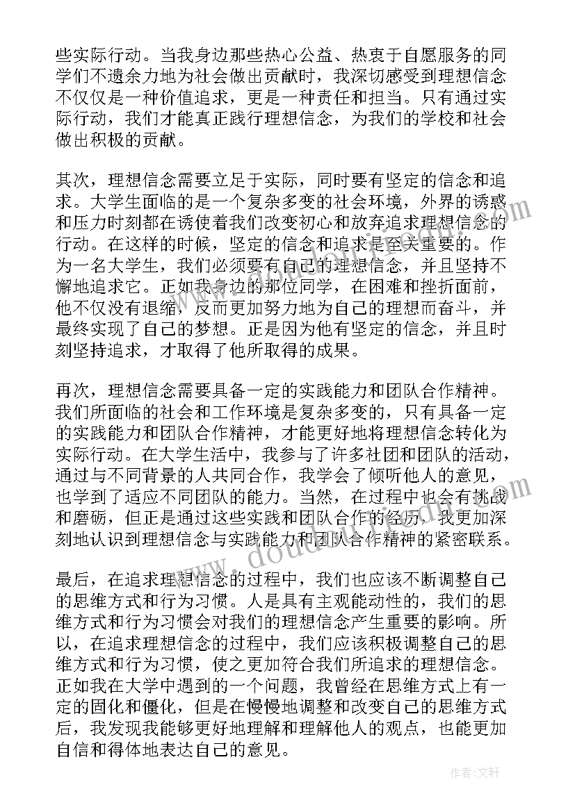 大学生理想信念调查报告(精选5篇)