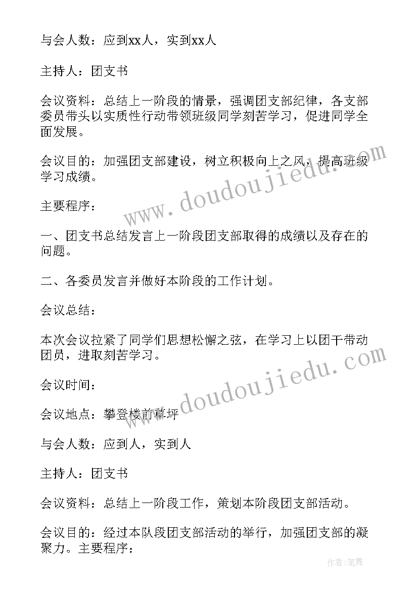 2023年村级支部委员会会议记录(模板9篇)