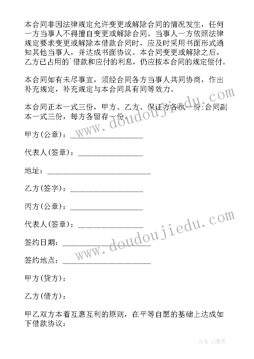 个人独资企业借款给公司利息问题 个人向公司借款协议书的(优秀5篇)