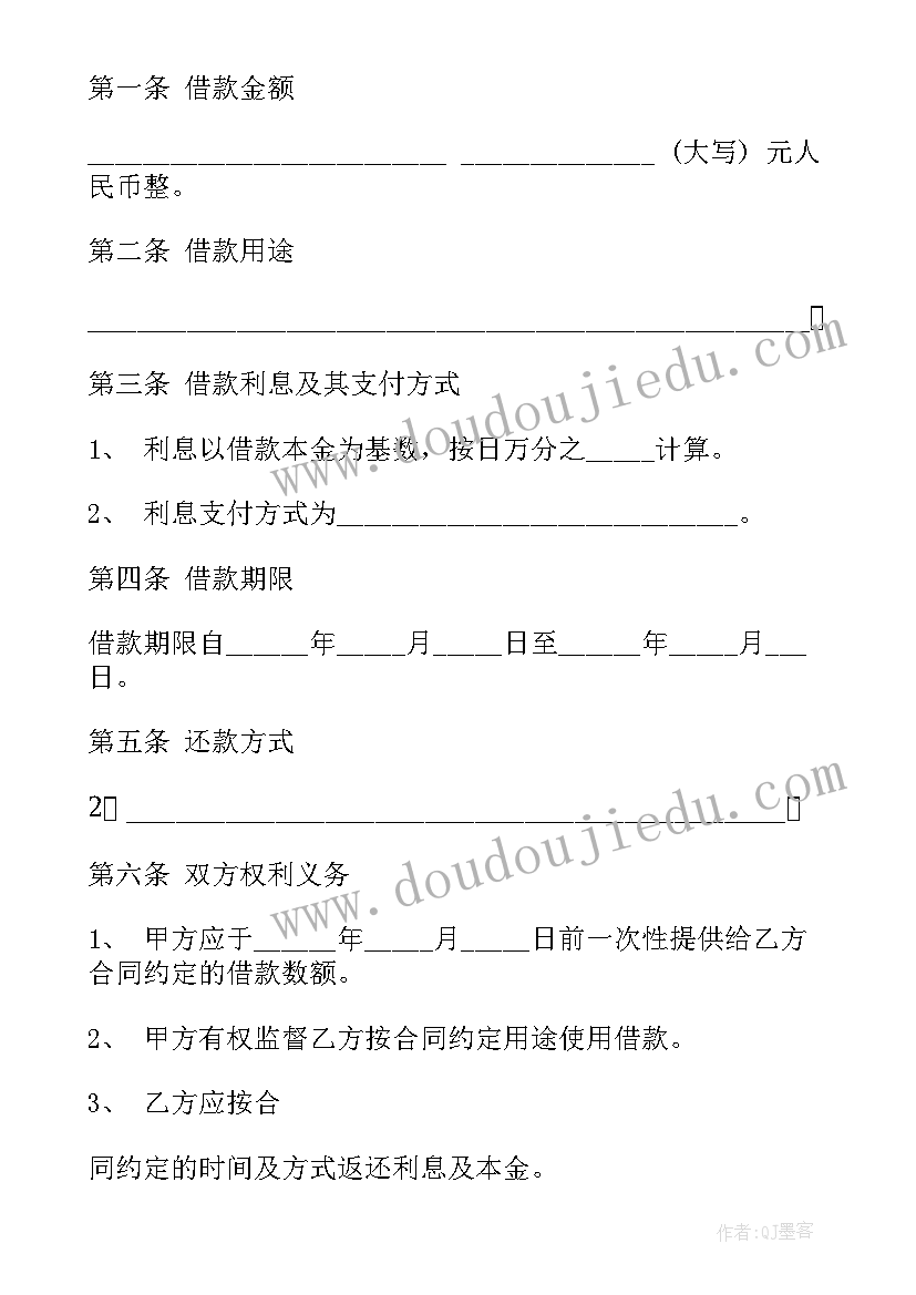 个人独资企业借款给公司利息问题 个人向公司借款协议书的(优秀5篇)