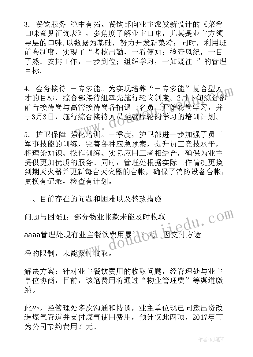 最新物业一季度总结二季度计划(精选6篇)