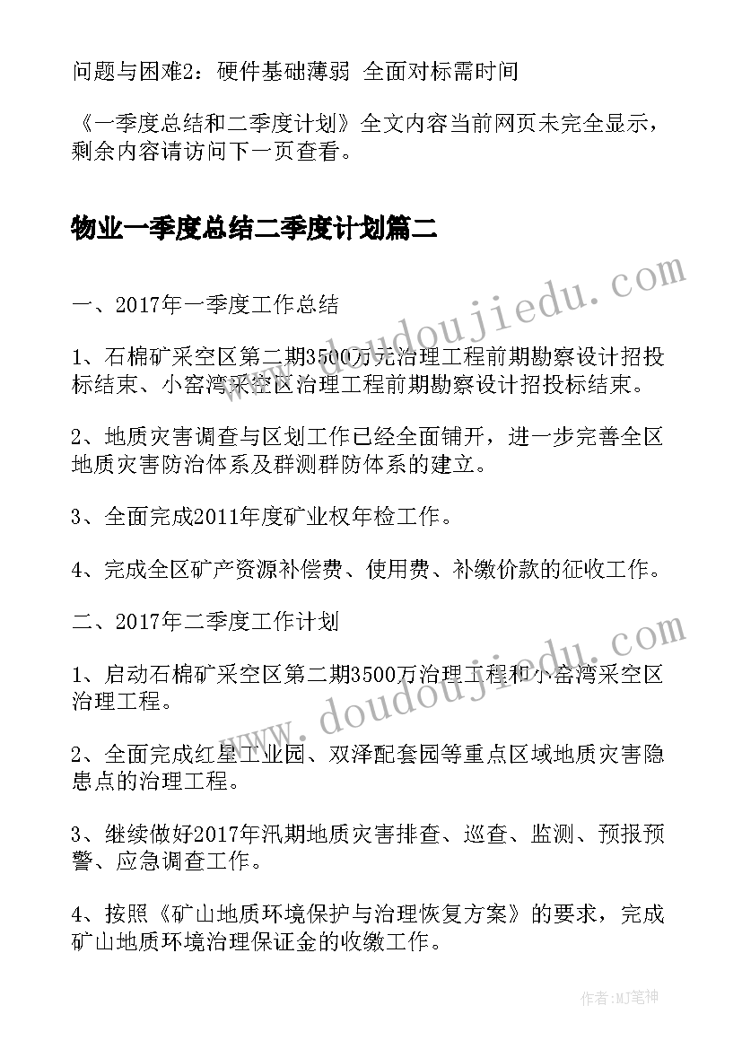 最新物业一季度总结二季度计划(精选6篇)