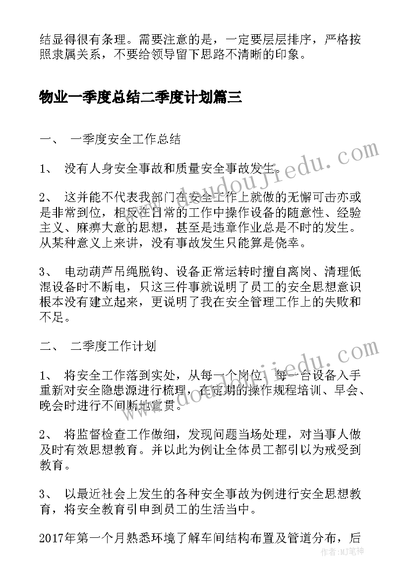 最新物业一季度总结二季度计划(精选6篇)