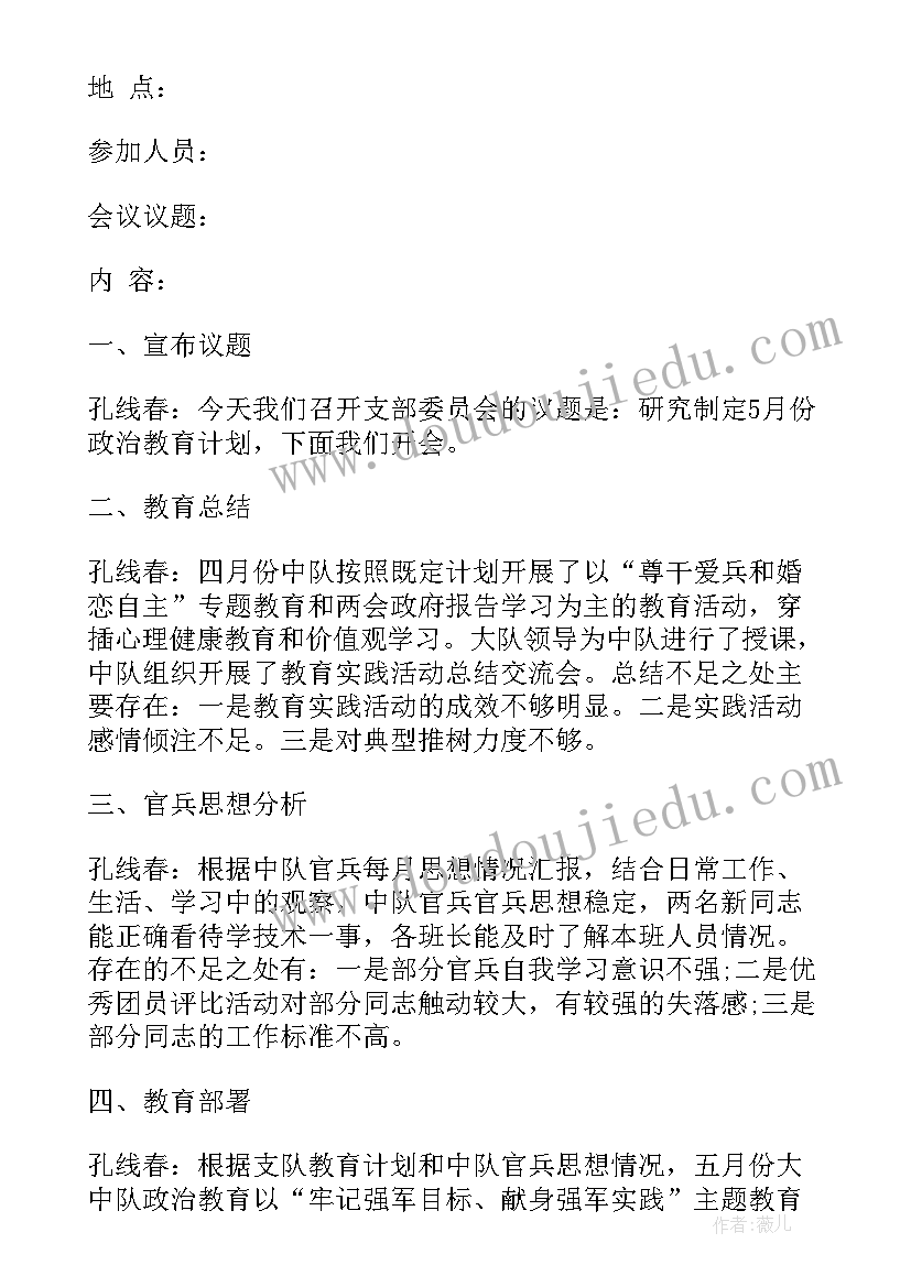 2023年学校支部委员会会议记录(实用7篇)