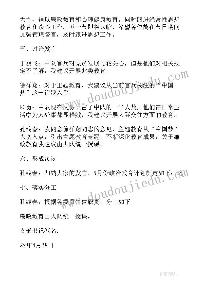 2023年学校支部委员会会议记录(实用7篇)