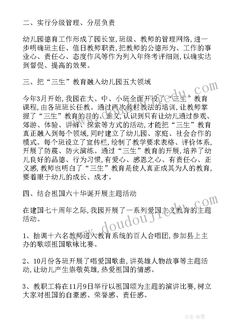 幼儿园徳育工作总结(实用6篇)