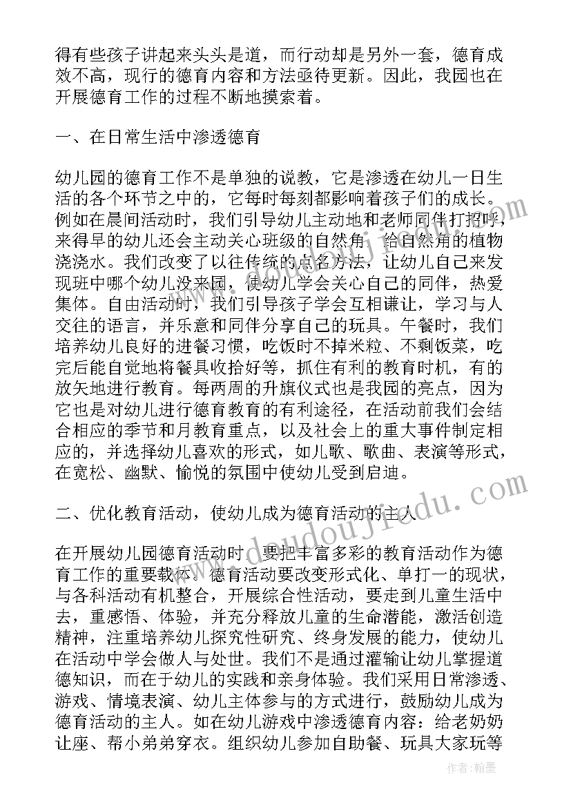 幼儿园徳育工作总结(实用6篇)