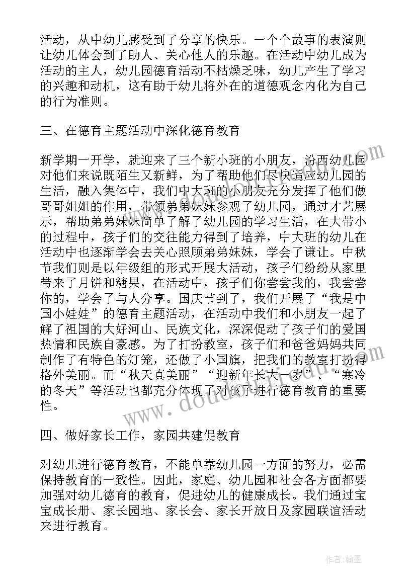 幼儿园徳育工作总结(实用6篇)