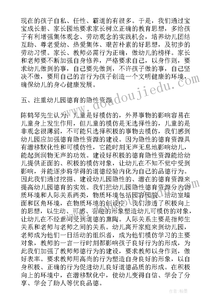 幼儿园徳育工作总结(实用6篇)