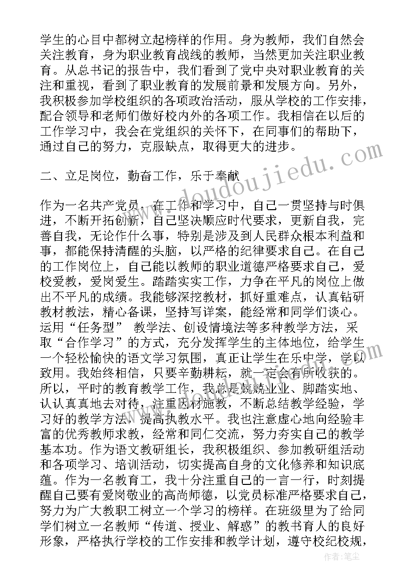 职业道德自评报告 教师职业道德规范个人总结及自评(优质5篇)