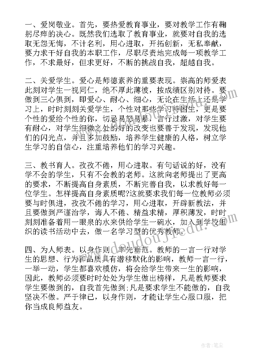 职业道德自评报告 教师职业道德规范个人总结及自评(优质5篇)