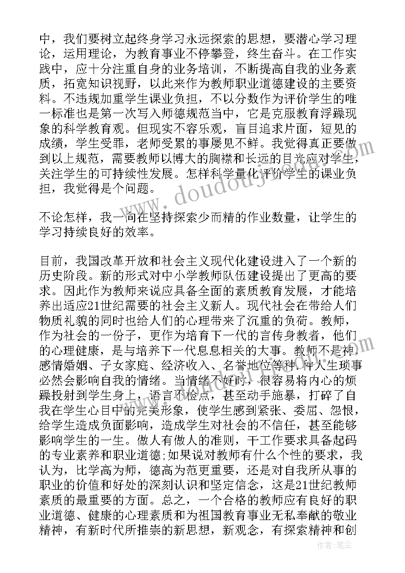 职业道德自评报告 教师职业道德规范个人总结及自评(优质5篇)