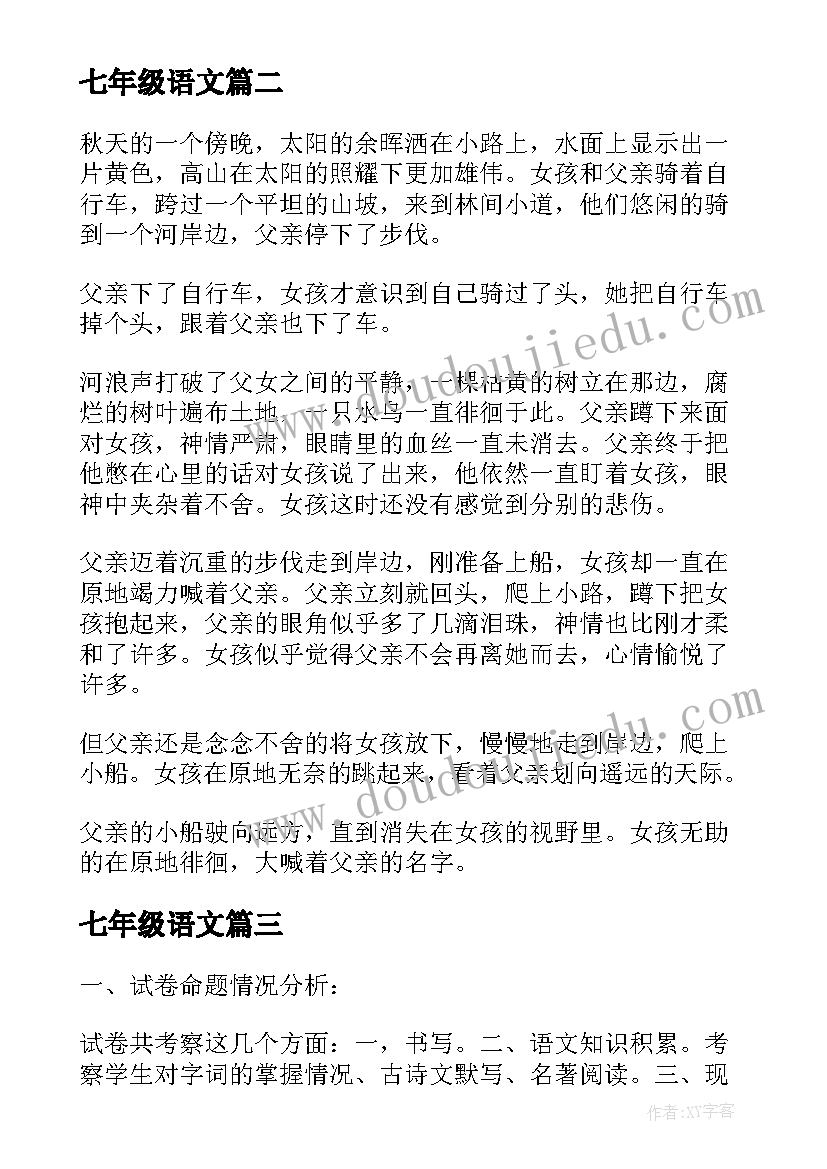 最新七年级语文 七年级语文总结(实用5篇)