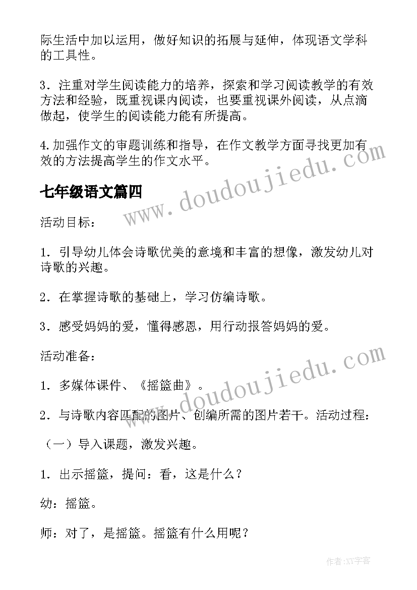 最新七年级语文 七年级语文总结(实用5篇)