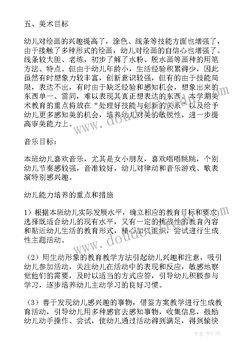 幼儿园小班第二学期礼仪计划表(实用7篇)