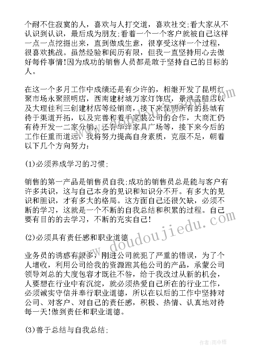 最新一个月的工作总结(精选7篇)