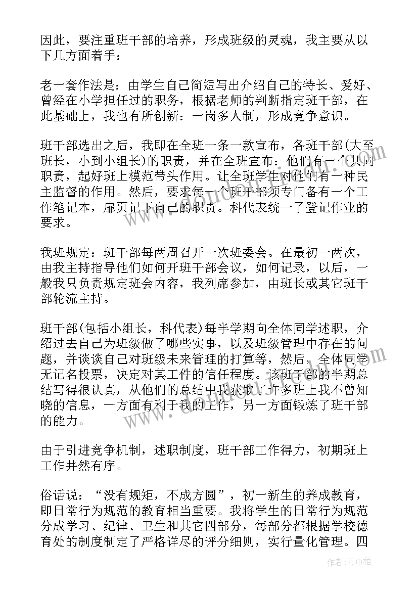 最新一个月的工作总结(精选7篇)