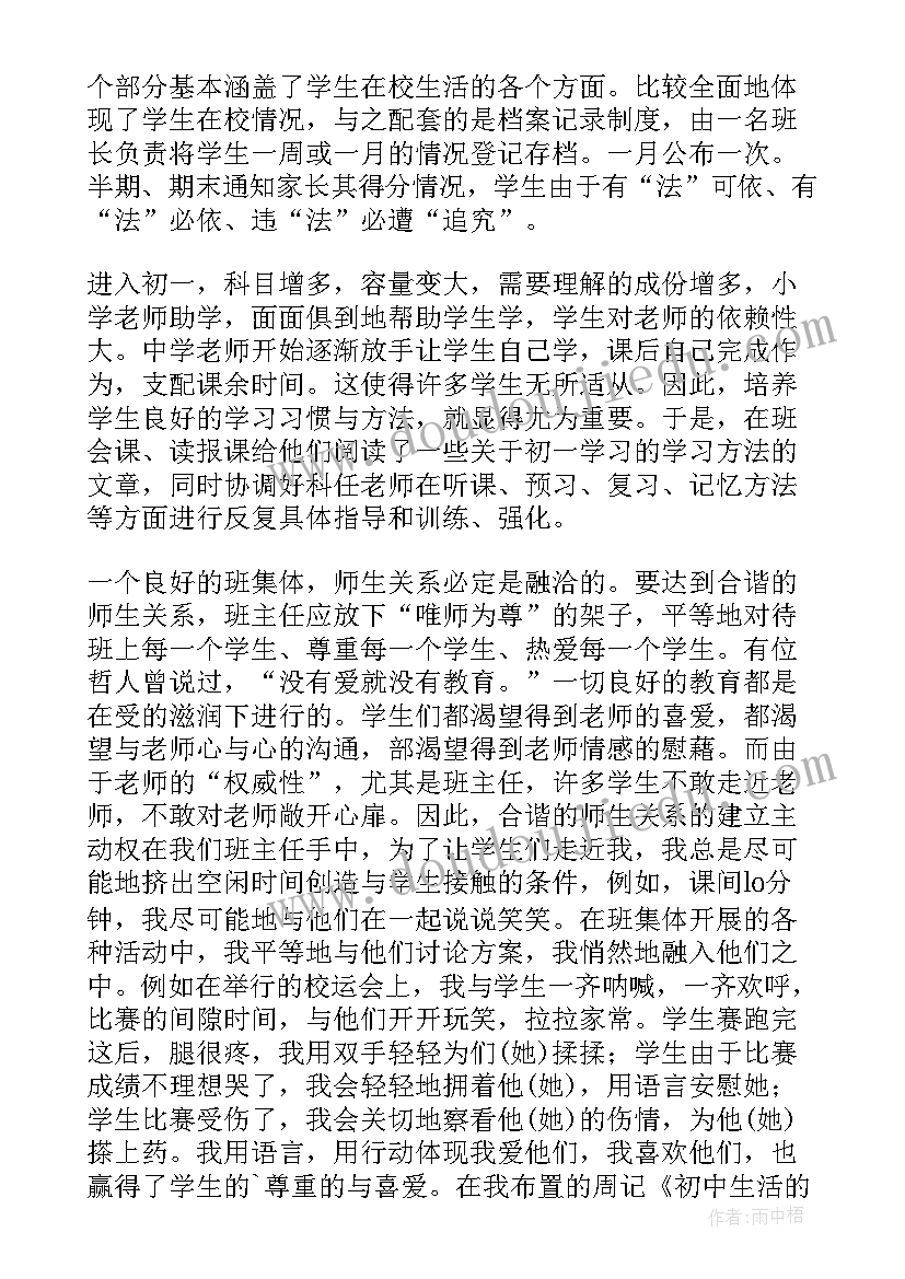 最新一个月的工作总结(精选7篇)