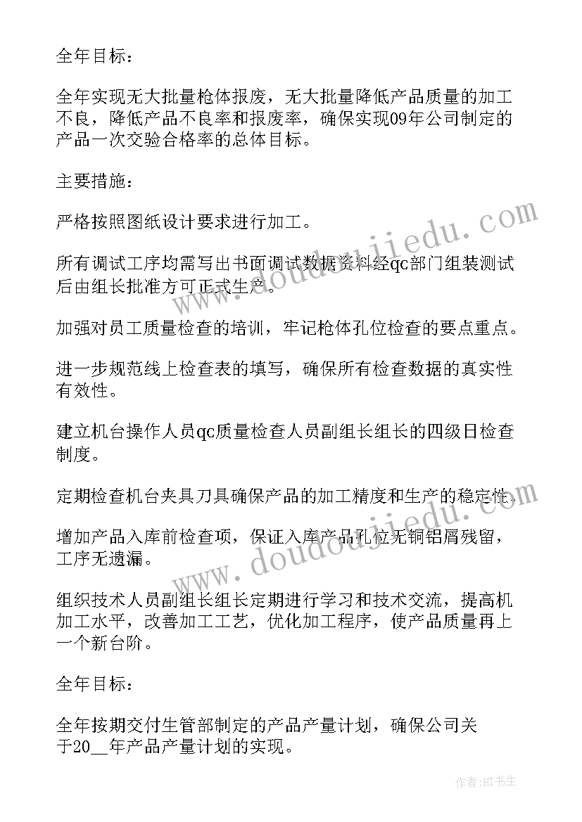 最新生产车间工作计划(精选6篇)