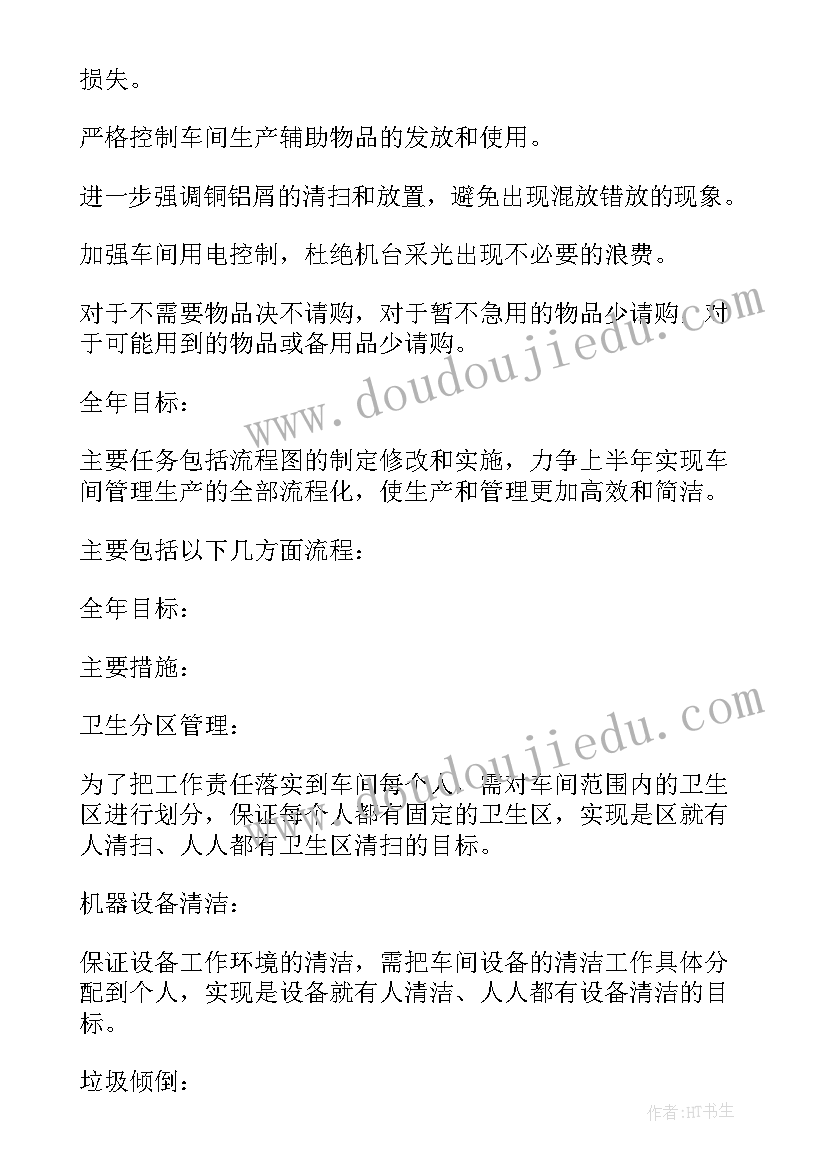 最新生产车间工作计划(精选6篇)