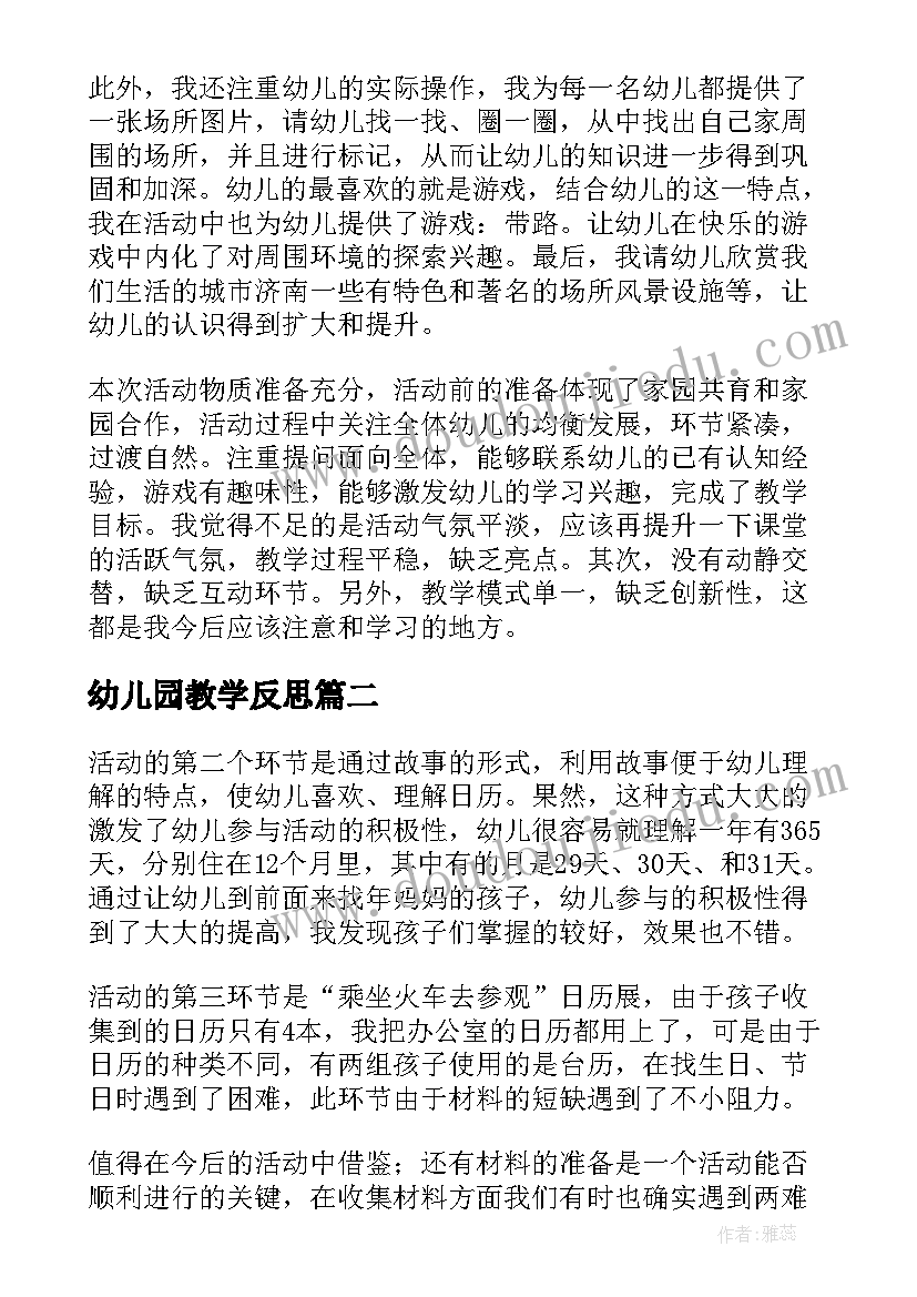 幼儿园教学反思(模板7篇)