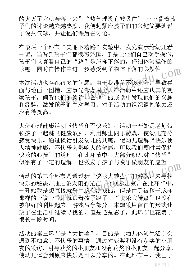 幼儿园教学反思(模板7篇)