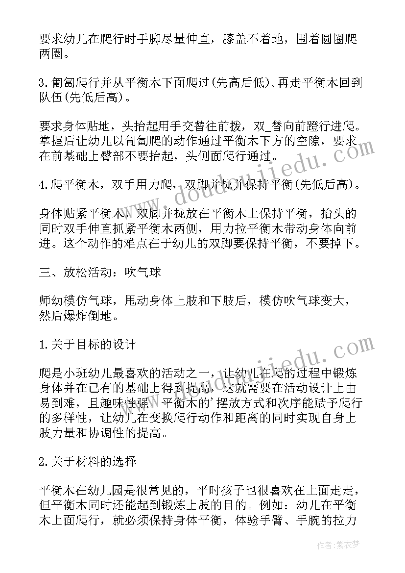 幼儿园小班户外活动教案(模板8篇)