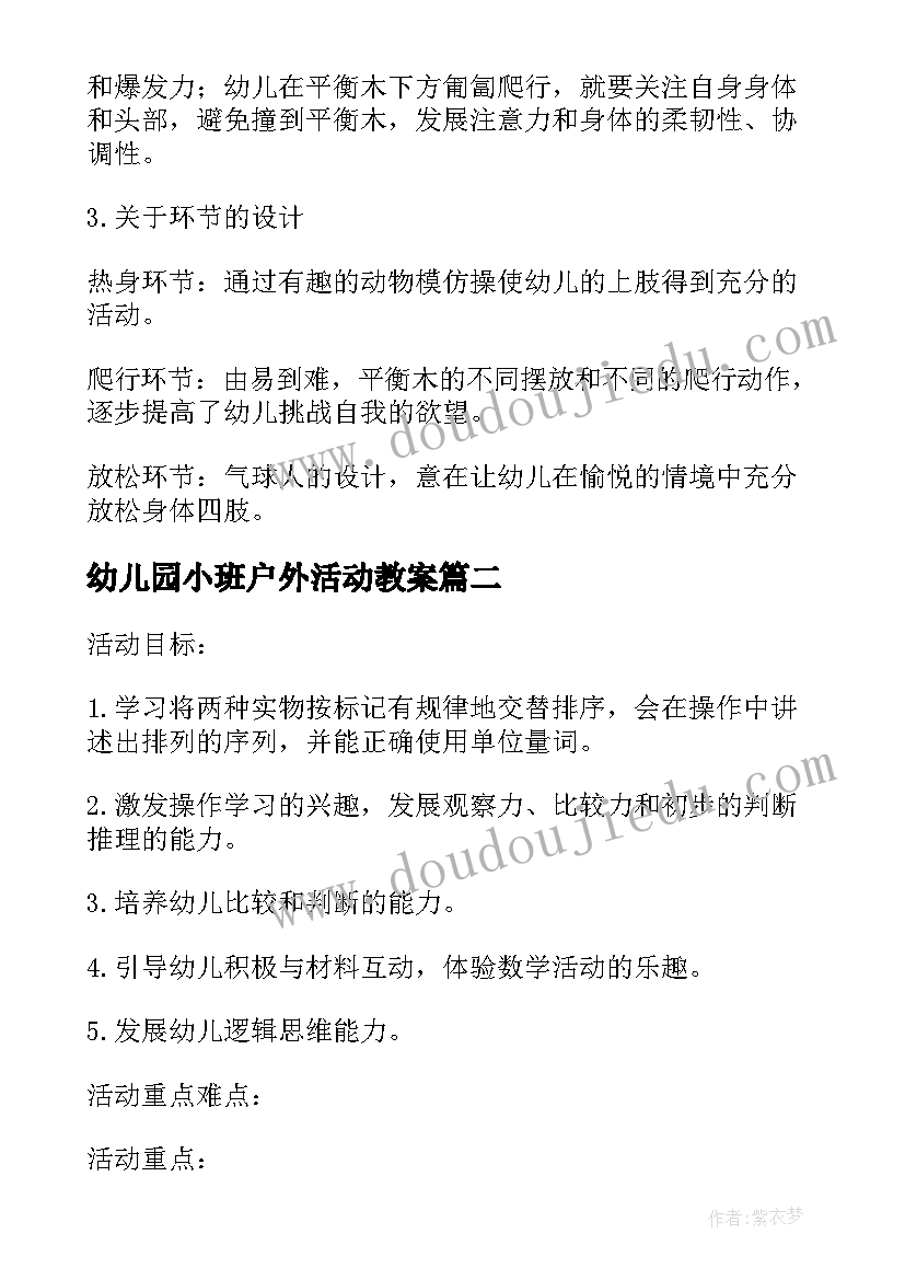 幼儿园小班户外活动教案(模板8篇)