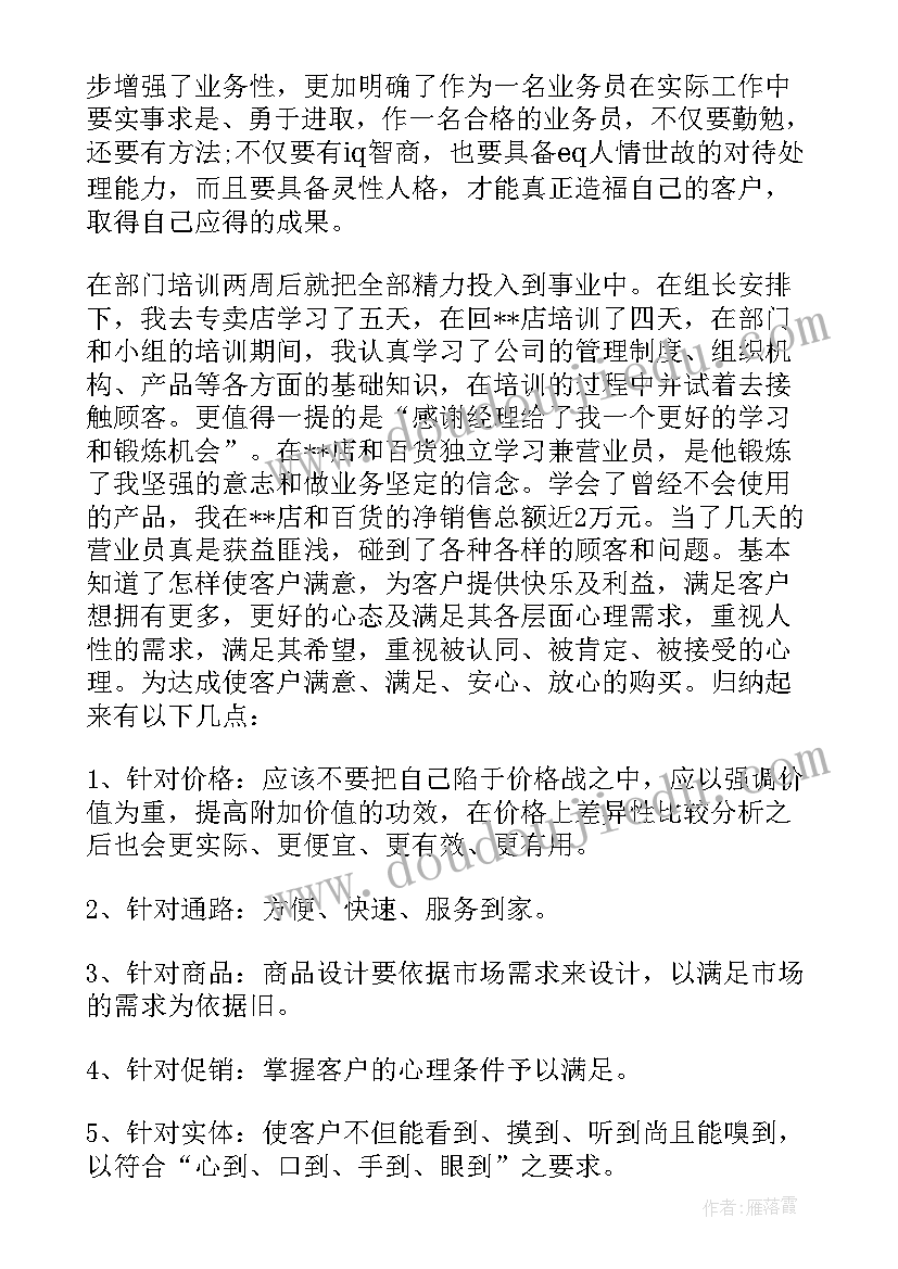 2023年外贸业务员转正述职报告 业务员转正申请书(大全5篇)