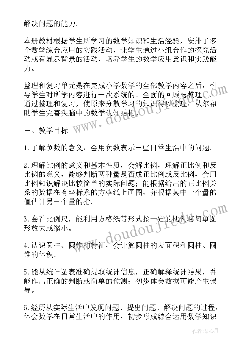 小学六年级数学教学计划第二学期 六年级语文第二学期教学工作计划(精选7篇)