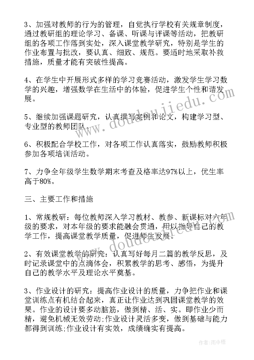 小学六年级数学教学计划人教版 人教版小学六年级数学教学计划(精选5篇)