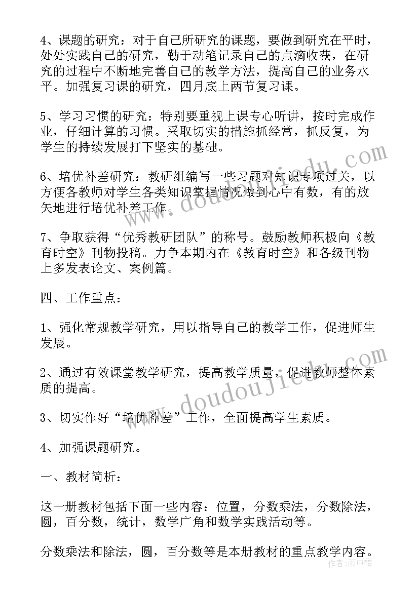 小学六年级数学教学计划人教版 人教版小学六年级数学教学计划(精选5篇)