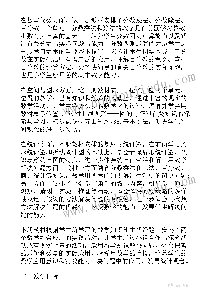 小学六年级数学教学计划人教版 人教版小学六年级数学教学计划(精选5篇)