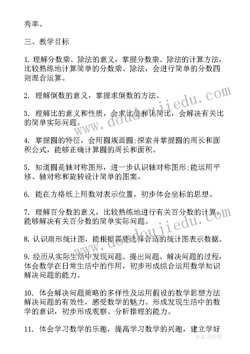 小学六年级数学教学计划人教版 人教版小学六年级数学教学计划(精选5篇)