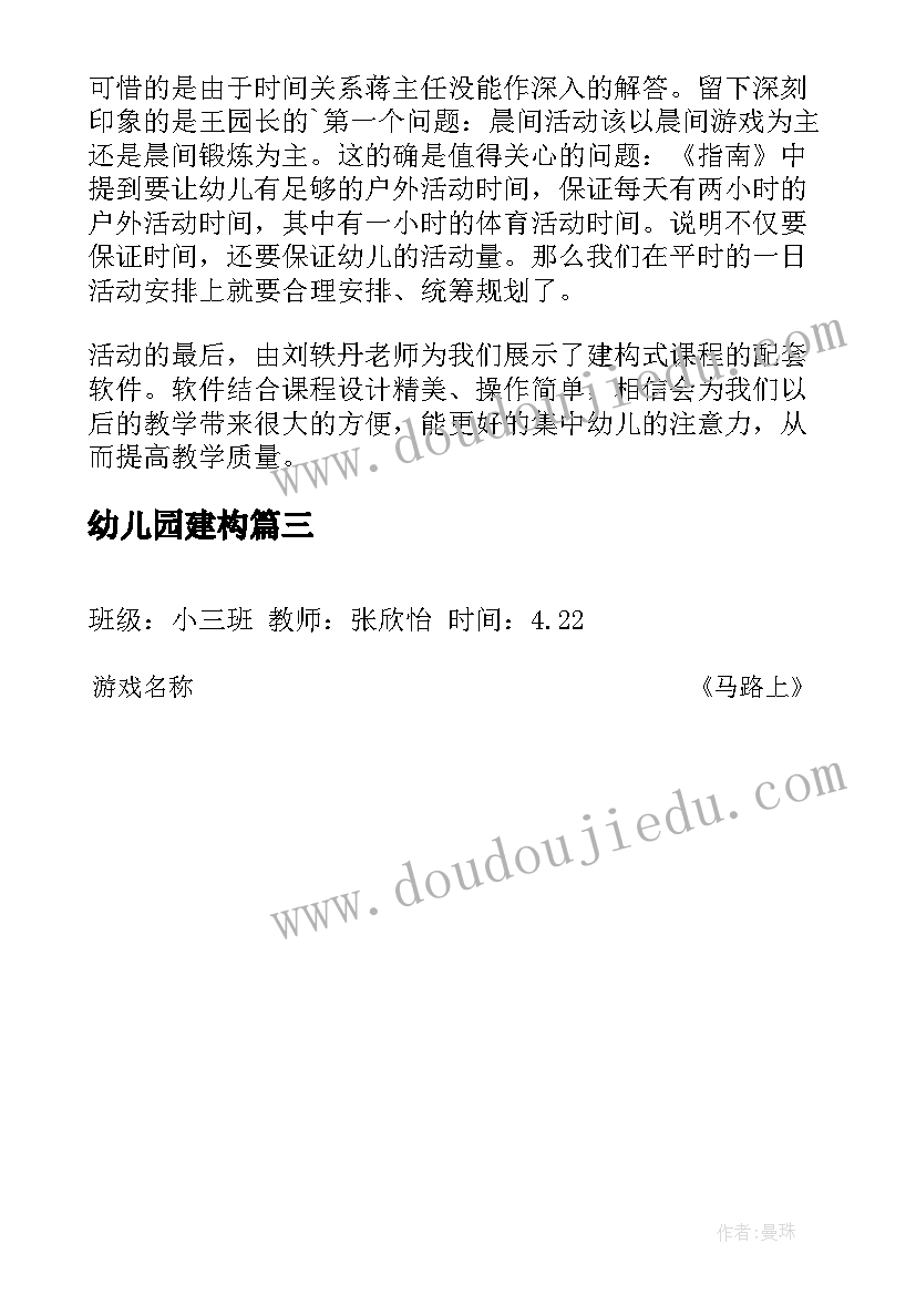 幼儿园建构 幼儿园大班建构式的课程计划(模板5篇)