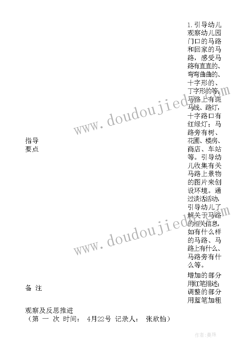 幼儿园建构 幼儿园大班建构式的课程计划(模板5篇)