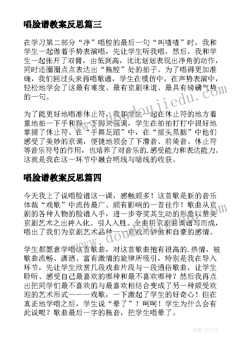 2023年唱脸谱教案反思 脸谱教案及教学反思(精选5篇)