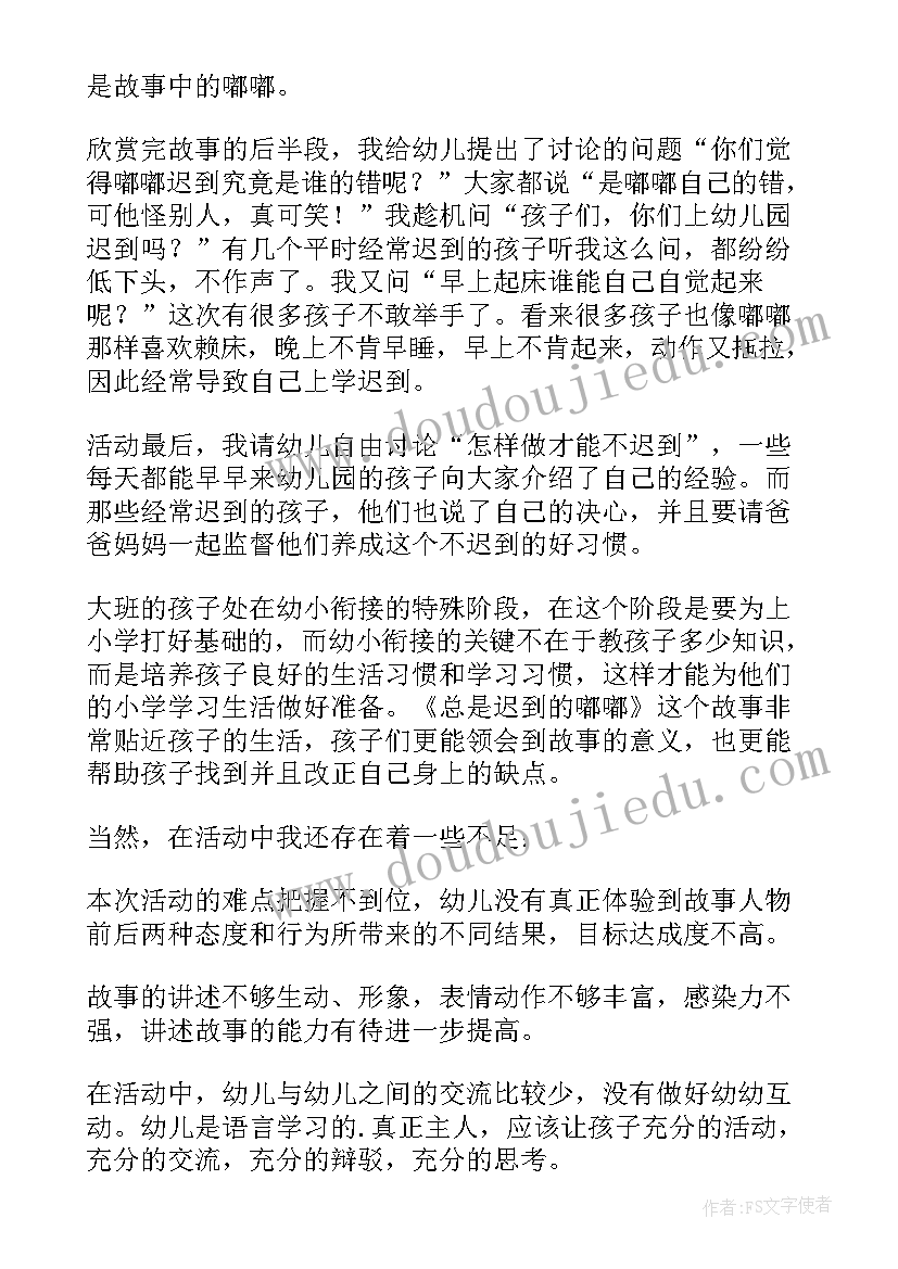 最新迟到教学反思(精选5篇)