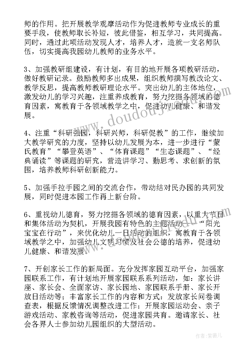 最新幼儿园工作计划(模板10篇)